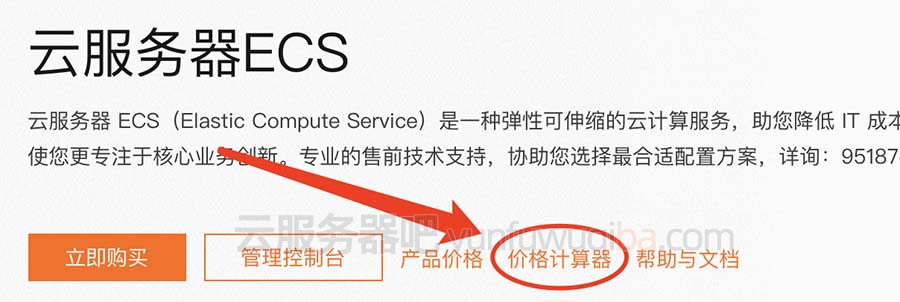 阿里云服务器价格计算器