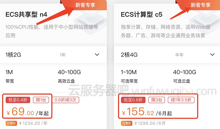阿里云服务器新用户新购价格便宜