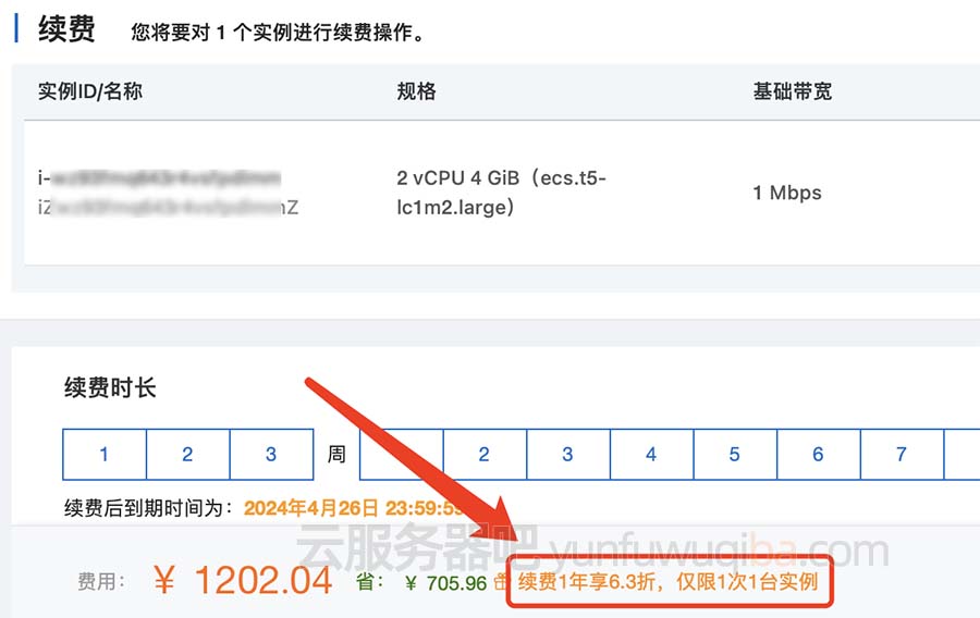 阿里云服务器续费折扣