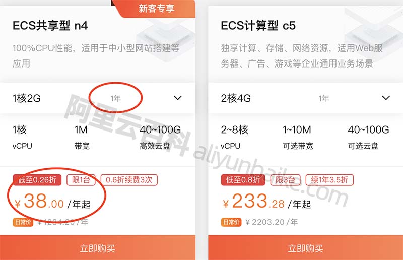 阿里云服务器1核2G1M带宽38元一年