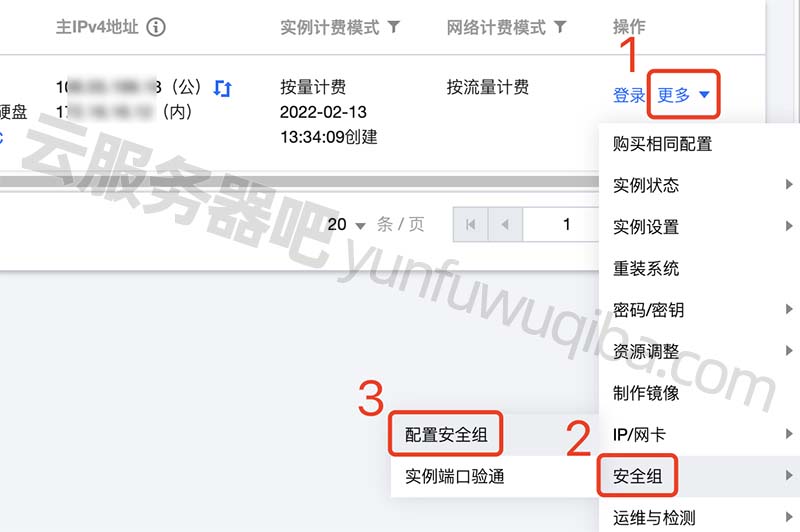 腾讯云服务器配置安全组