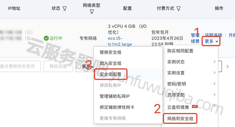 阿里云服务器安全组配置