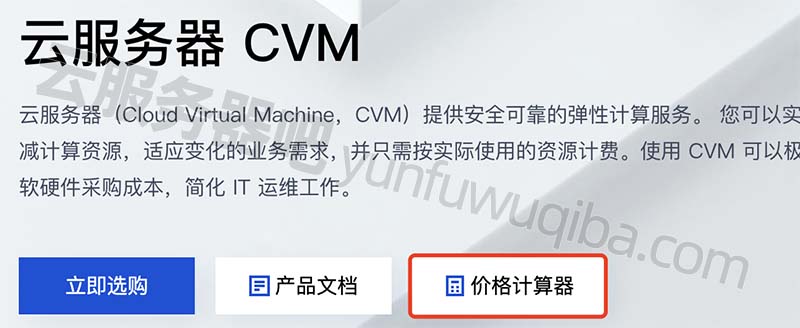阿里云服务器价格计算器