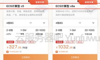 阿里云4核8G服务器选ECS计算型c5/c6/c6a/c6e优惠价格对比