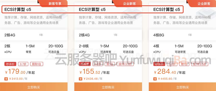 阿里云服务器ECS计算型c5优惠价格