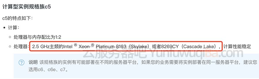 2.5 GHz主频的Intel ® Xeon ® Platinum 8163（Skylake）或者8269CY（Cascade Lake）