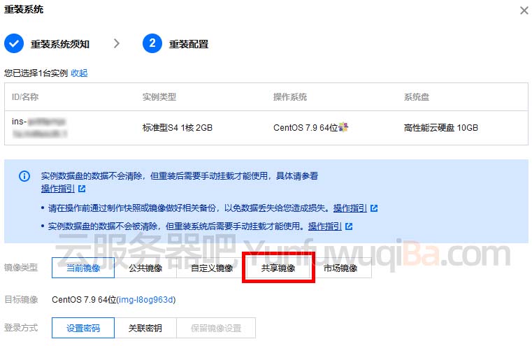 腾讯云服务器重装系统共享镜像