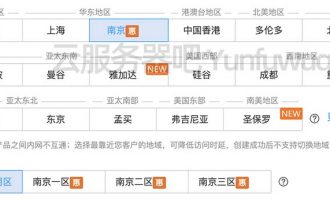 腾讯云服务器地域和可用区如何选择？考虑哪些因素？