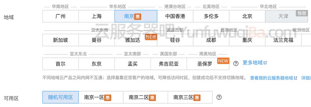 腾讯云服务器地域和可用区选择