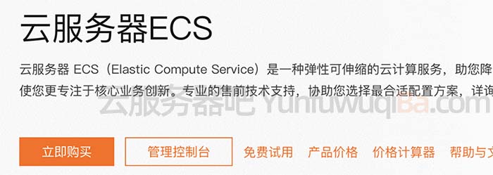 阿里云服务器ECS