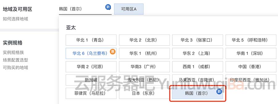 阿里云服务器韩国（首尔）地域节点