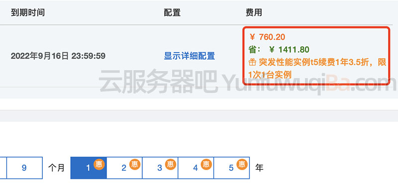 突发性能实例t5续费1年3.5折，限1次1台实例