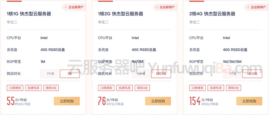 UCloud快杰型云服务器优惠价格表
