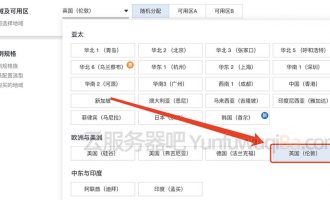 阿里云服务器有英国节点吗？英国伦敦地域测速IP及价格说明