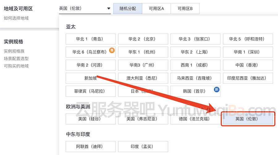 阿里云服务器英国（伦敦）地域