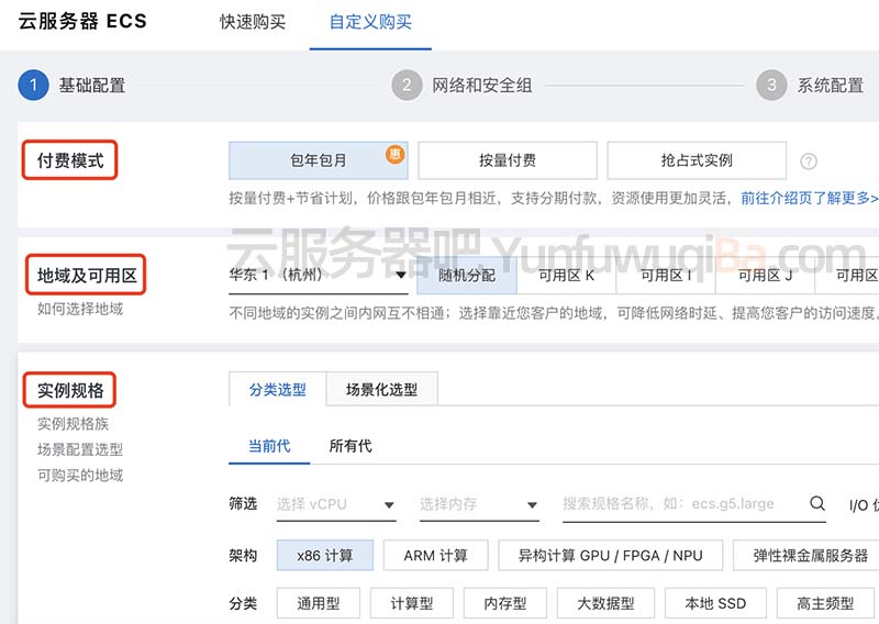 阿里云服务器自定义购买