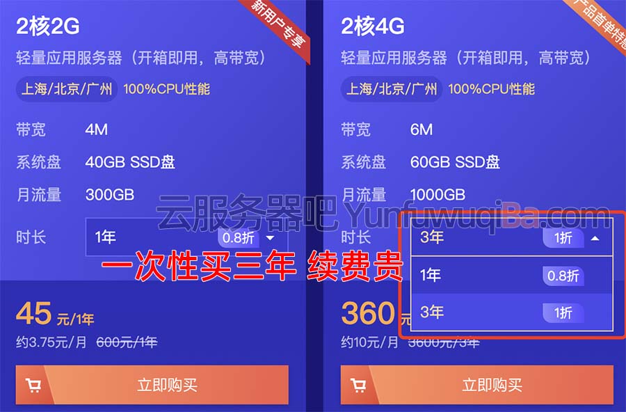 腾讯云轻量应用服务器一次性购买三年