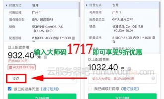 滴滴云GPU服务器使用AI大师码1717优惠9折（亲测有效）