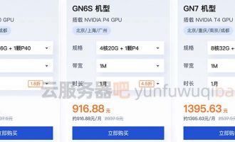 腾讯云GPU云服务器优惠价格1.5折搭载NVIDIA P40 GPU