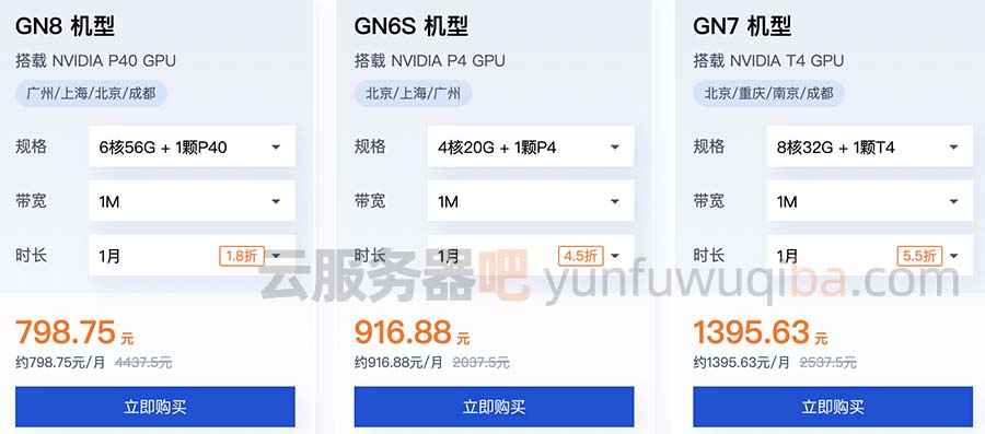 腾讯云GPU云服务器优惠价格
