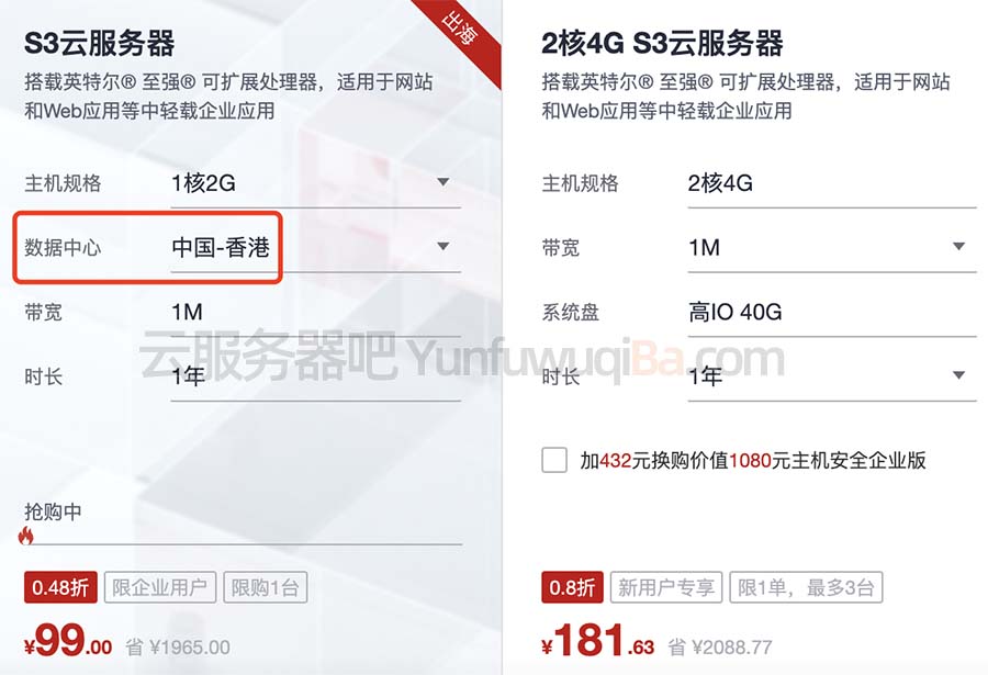 华为云香港云服务器99元一年