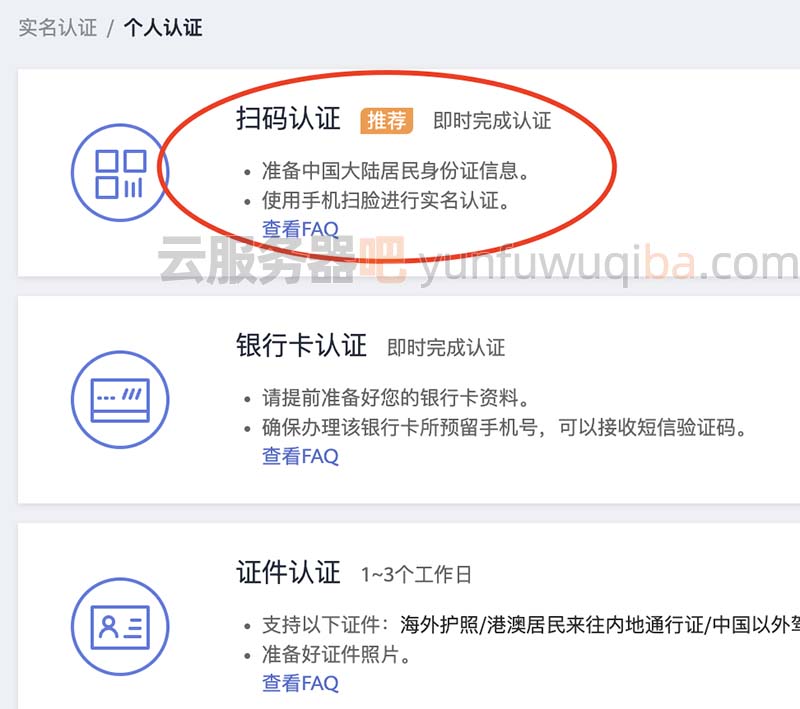 华为云账号个人认证扫码认证