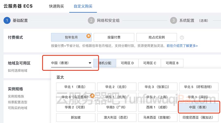 阿里云香港地域云服务器ECS