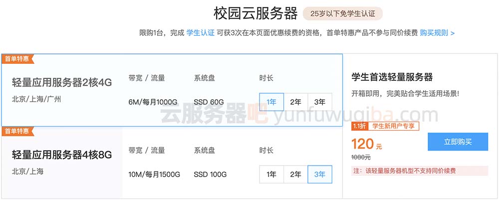 腾讯云学生服务器配置报价