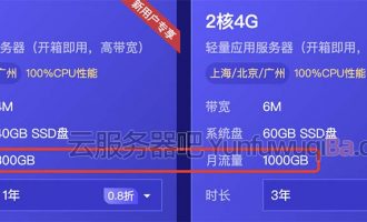 腾讯云轻量应用服务器1000GB月流量是什么意思？