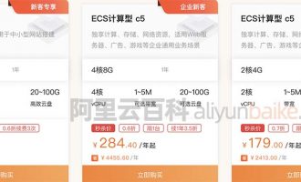 阿里云服务器ECS计算型c5、通用g5和内存r5为什么便宜？不亏吗？