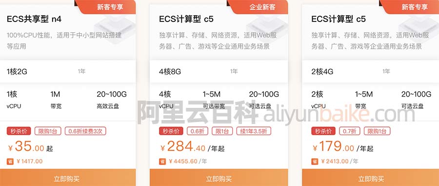 阿里云服务器优惠价格