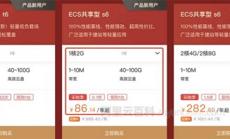 阿里云服务器86元一年价格怎么样？