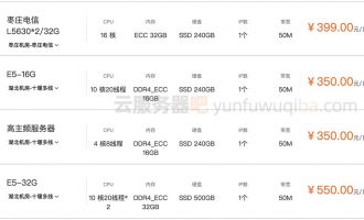 虎跃云16核32G服务器50M带宽价格表
