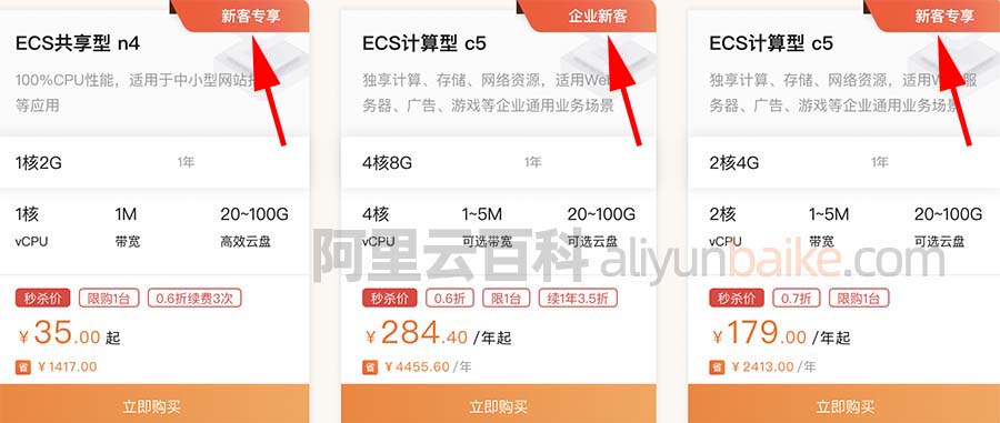 阿里云服务器新用户优惠价格