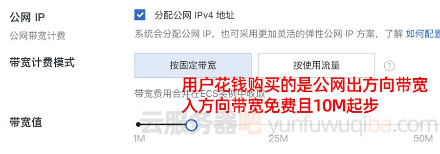 阿里云服务器公网出方向带宽收费