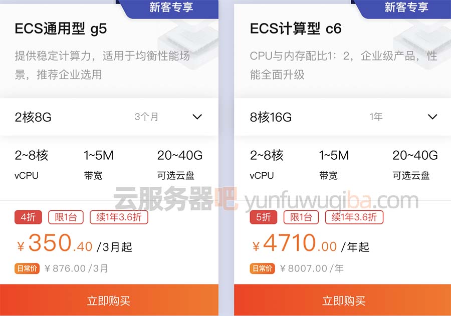 阿里云ECS计算型c6服务器8核16G