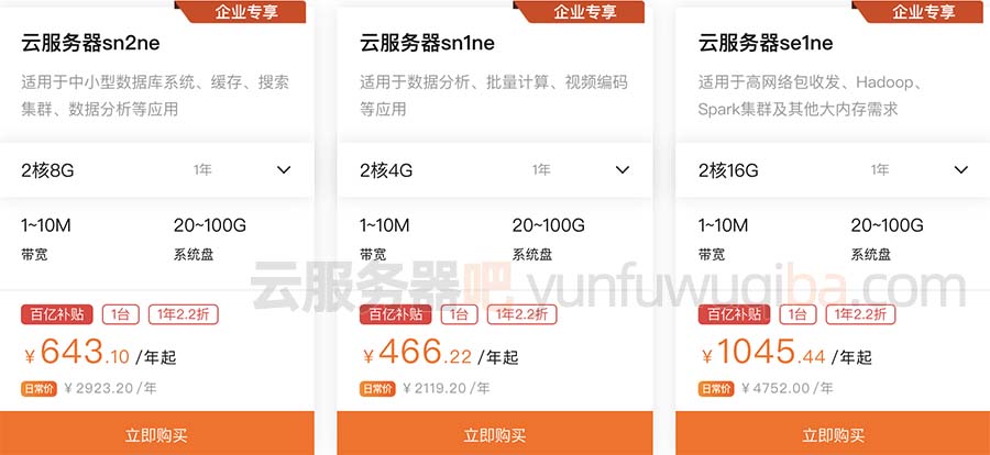 阿里云服务器企业专享优惠价格