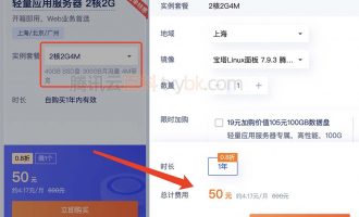 腾讯云轻量服务器2核2G4M带宽50元/年性能评测