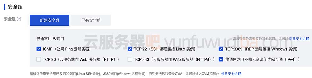 云服务器安全组