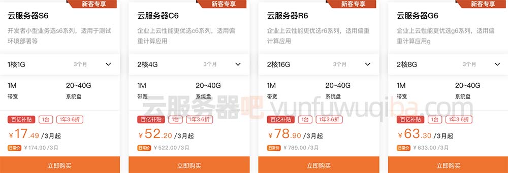 阿里云服务器优惠价格表（个人/企业）