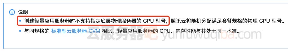 腾讯云轻量应用服务器CPU处理器型号主频