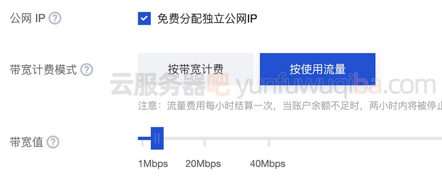 腾讯云服务器带宽计费模式按使用流量