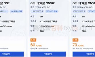 腾讯云GPU服务器收费价格表新鲜出炉（好便宜）
