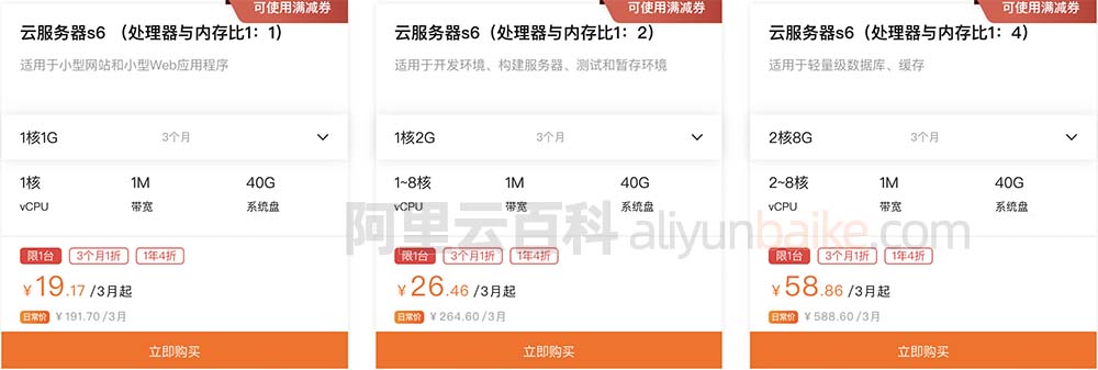 阿里云服务器s6配置报价表