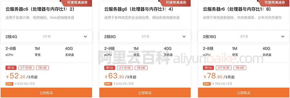 阿里云服务器c6、g6和r6收费标准