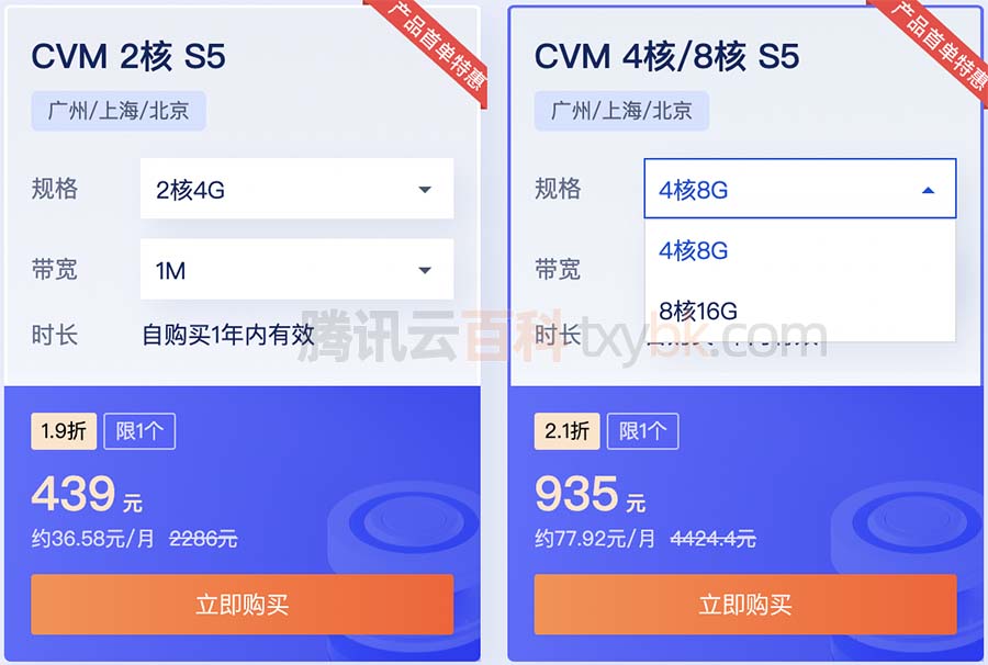 腾讯云服务器CVM优惠价格表