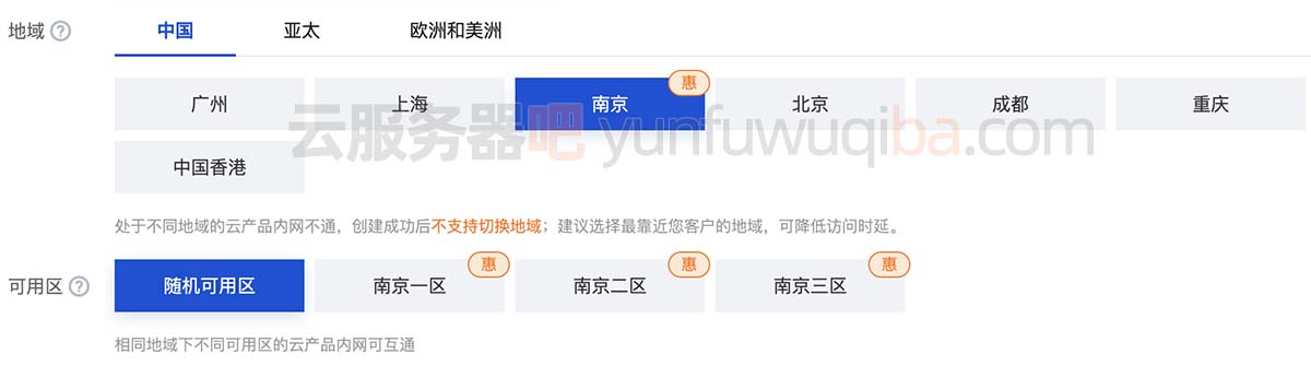 腾讯云服务器地域选错不能修改