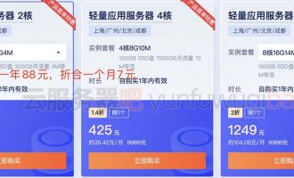 便宜云服务器来了多配置报价看看合适不？