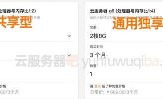 阿里云服务器共享型和通用型有什么区别？