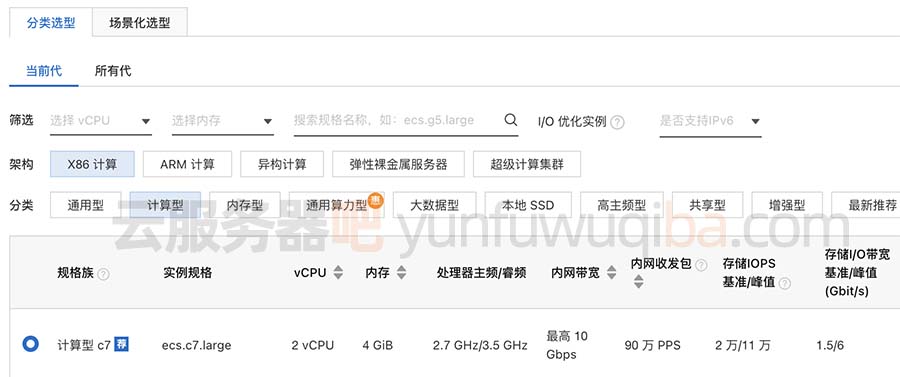 阿里云服务器配置选择